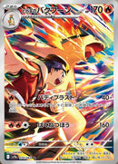 Image for Ethan's Typhlosion (070/063) (SV9a) - Pokemon Japan