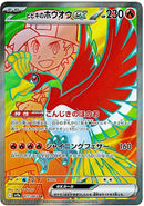 Image for Ethan's Ho-Oh ex (077/063) (SV9a) - Pokemon Japan