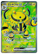 Image for Electivire ex (079/063) (SV9a) - Pokemon Japan