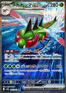 Image for Yanmega ex (085/063) (SV9a) - Pokemon Japan