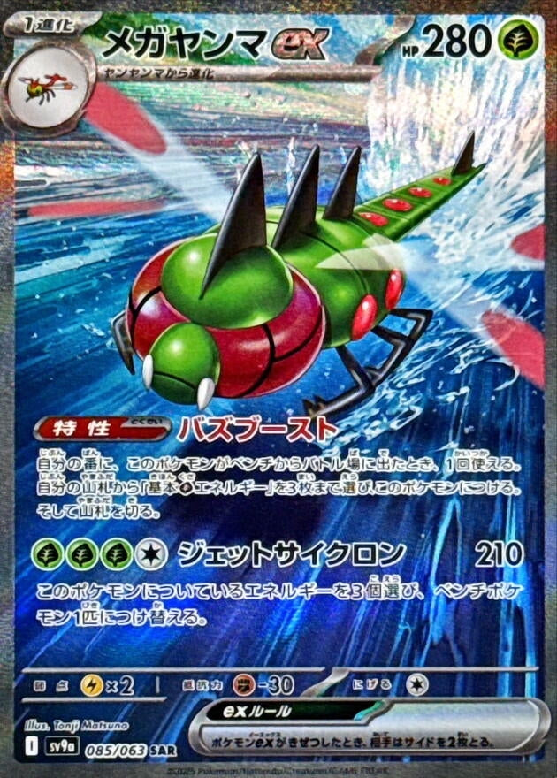 Image for Yanmega ex (085/063) (SV9a) - Pokemon Japan