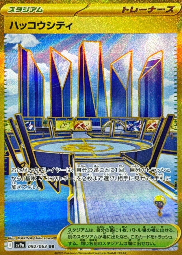 Image for Levincia (092/063) (SV9a) - Pokemon Japan