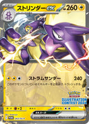 Image for Toxtricity ex - 243 (243) (SV-P) - Pokemon Japan