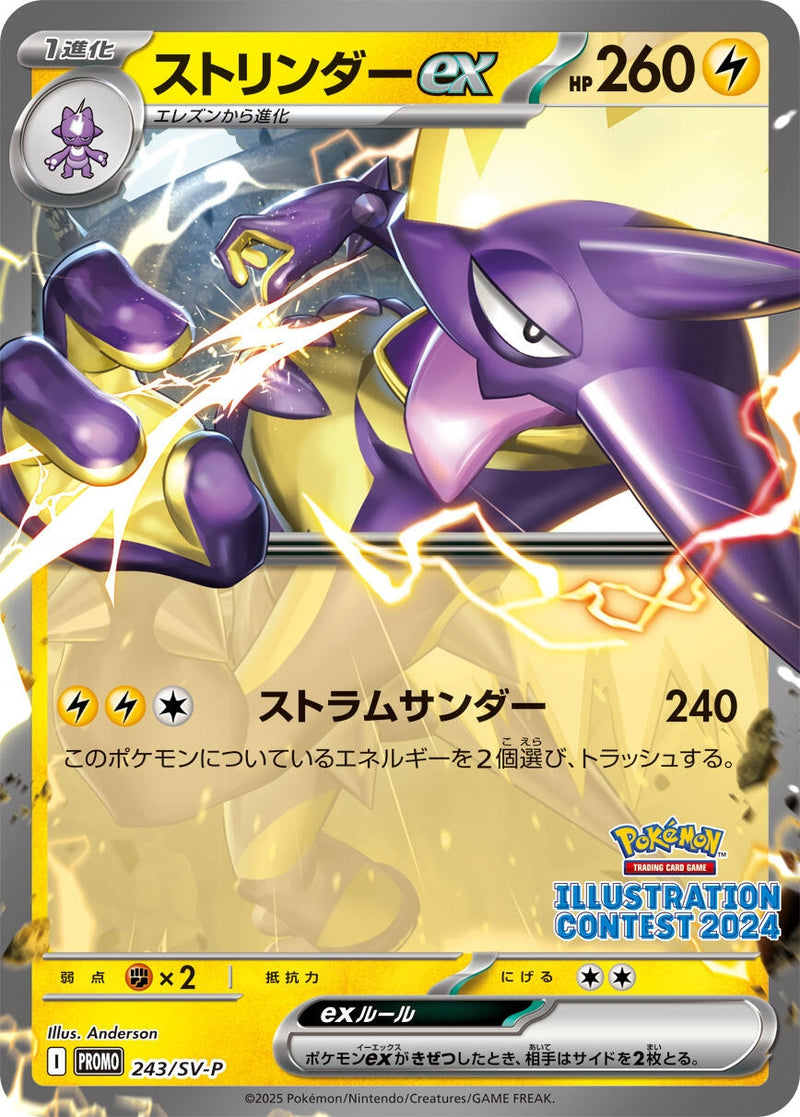 Image for Toxtricity ex - 243 (243) (SV-P) - Pokemon Japan
