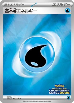 Basic Water Energy - 204/SV-P (204/SV-P) [SV-P: Promo Cards] (Japanese)