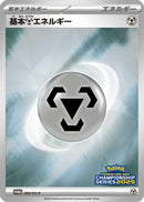 Basic Metal Energy - 209/SV-P (209/SV-P) [SV-P: Promo Cards] (Japanese)