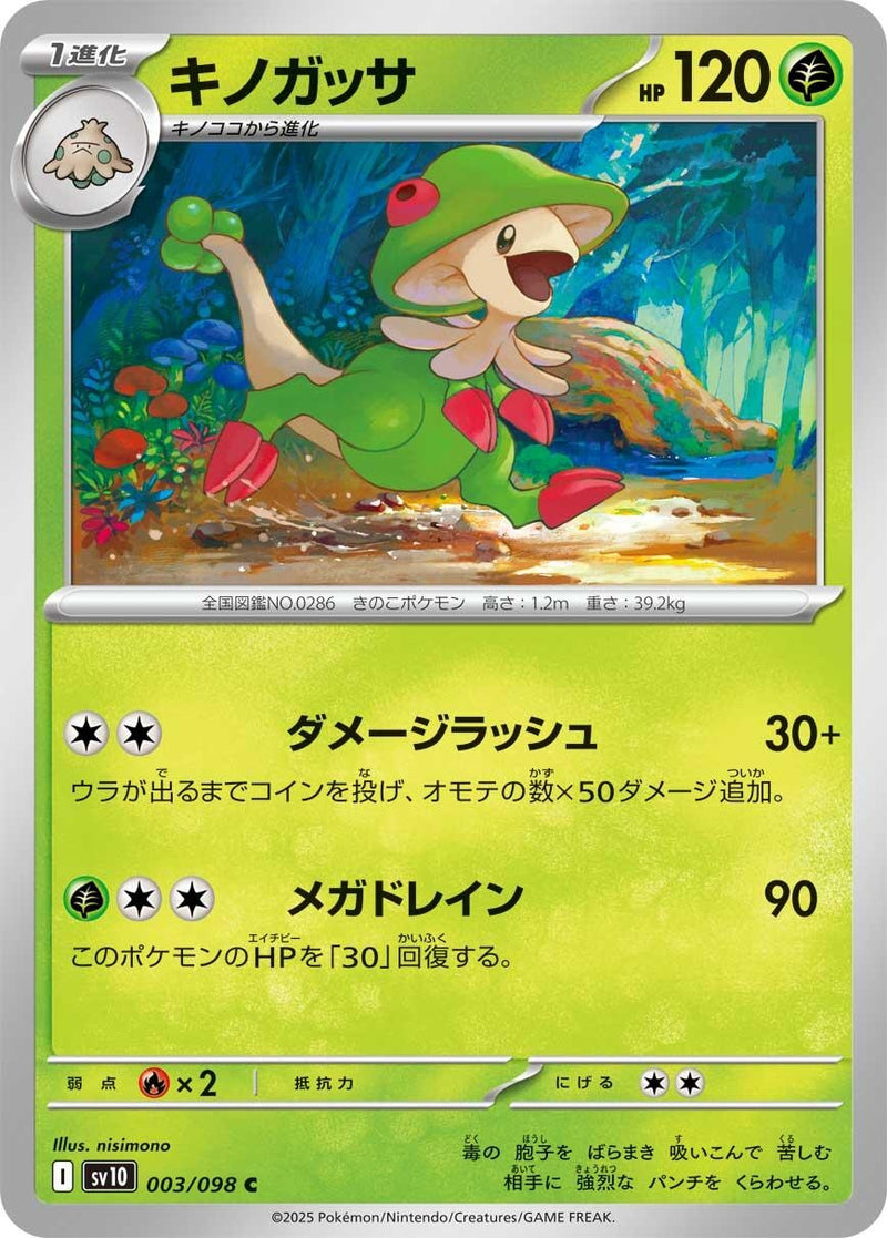 Image for Breloom (003/098) (SV10) - Pokemon Japan