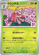 Image for Lurantis (006/098) (SV10) - Pokemon Japan