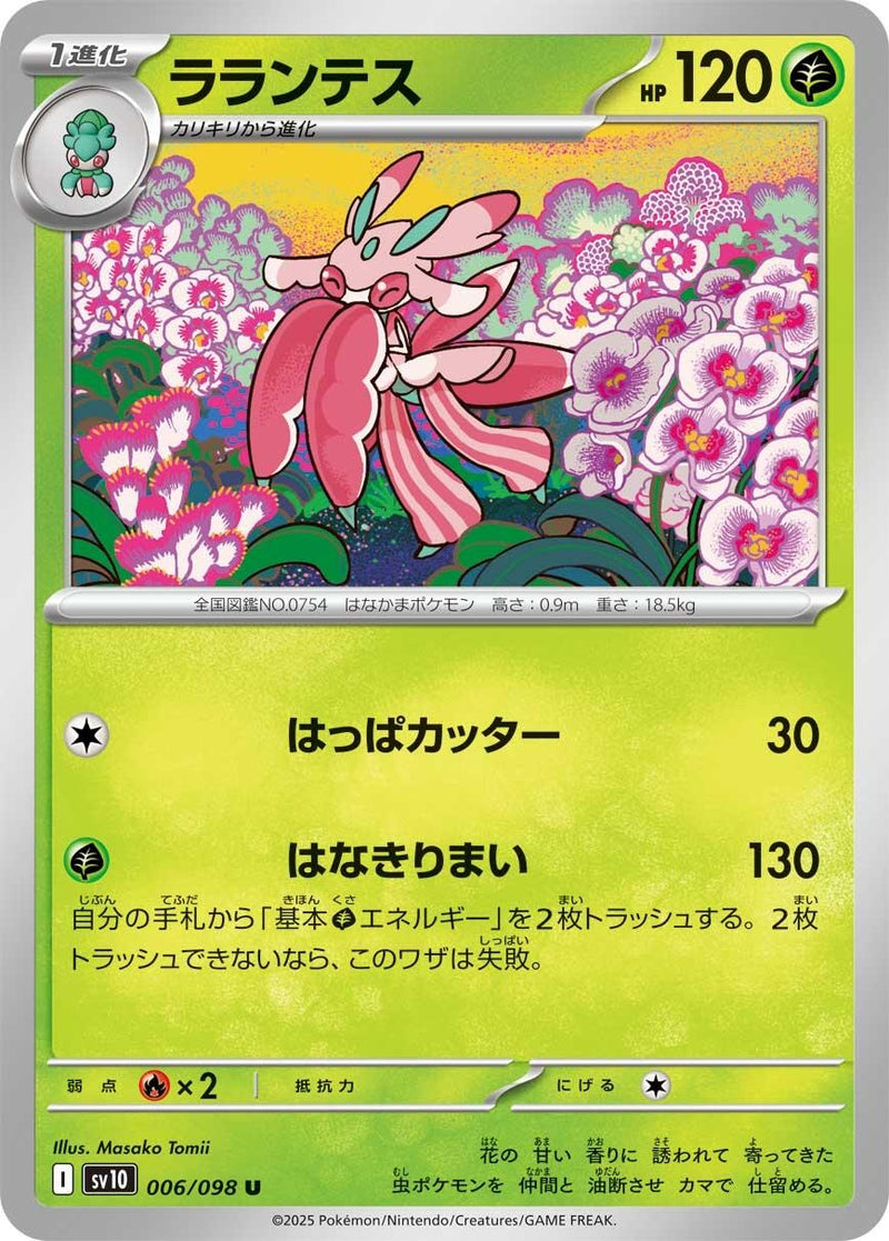 Image for Lurantis (006/098) (SV10) - Pokemon Japan