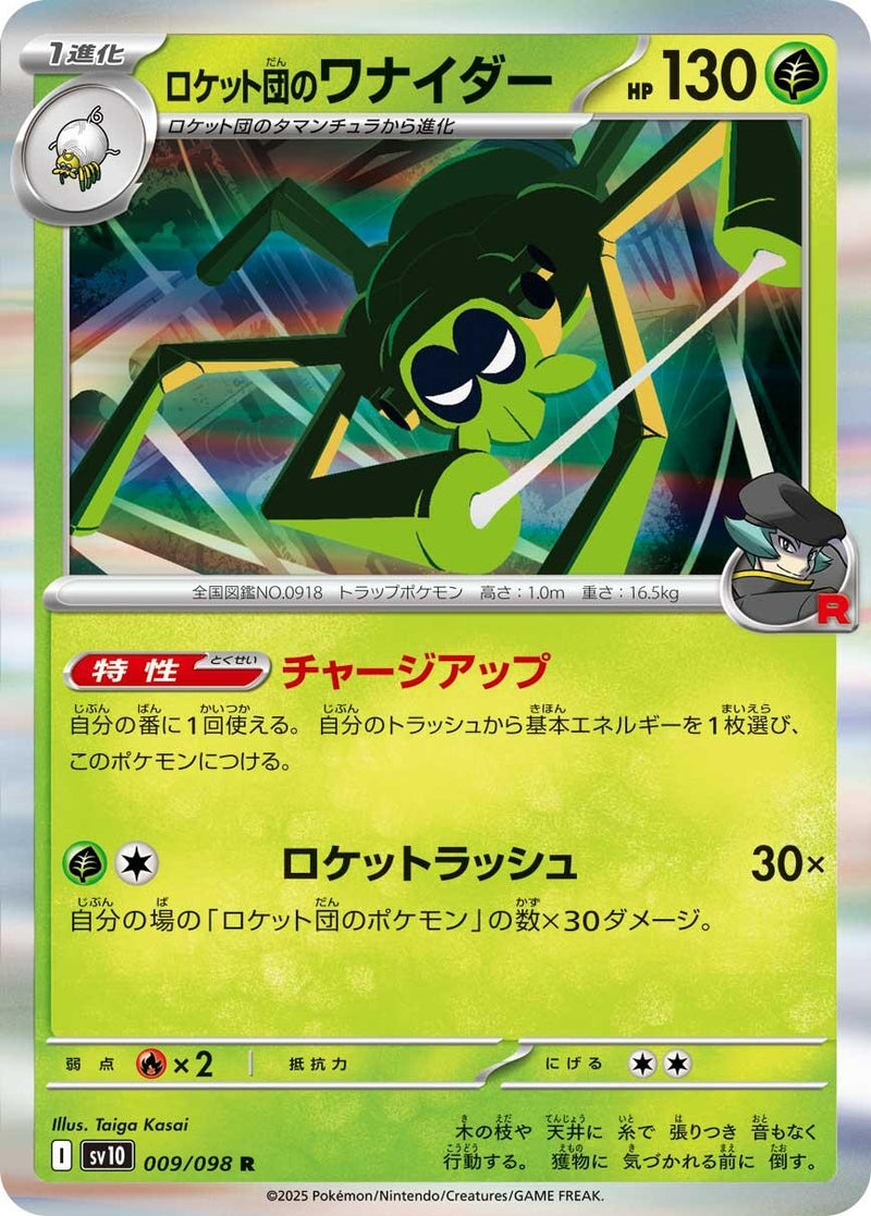 Image for Team Rocket's Spidops (009/098) (SV10) - Pokemon Japan