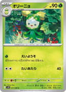 Image for Dolliv (011/098) (SV10) - Pokemon Japan