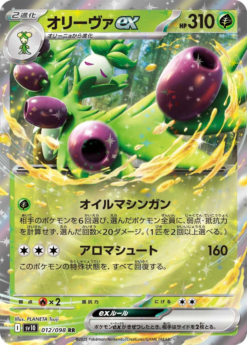 Image for Arboliva ex (012/098) (SV10) - Pokemon Japan