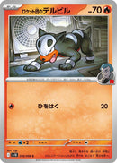 Image for Team Rocket's Houndour (016/098) (SV10) - Pokemon Japan