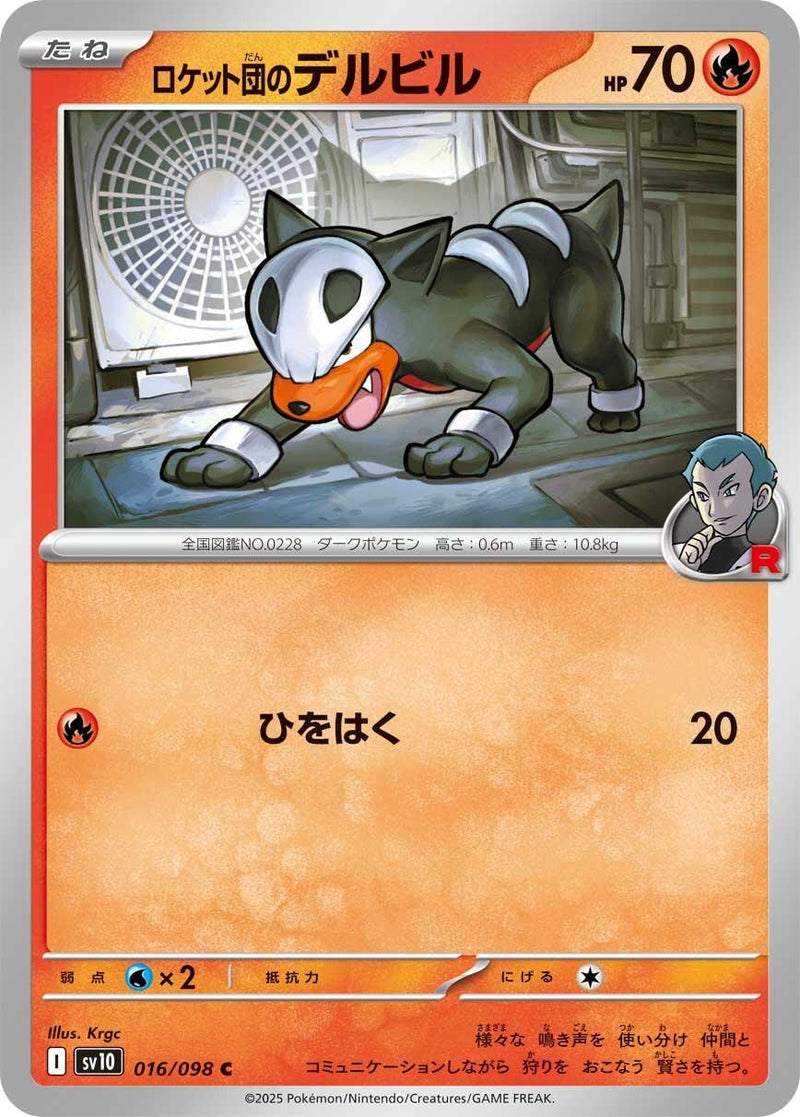 Image for Team Rocket's Houndour (016/098) (SV10) - Pokemon Japan