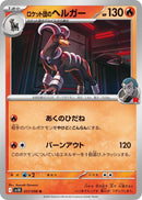 Image for Team Rocket's Houndoom (017/098) (SV10) - Pokemon Japan