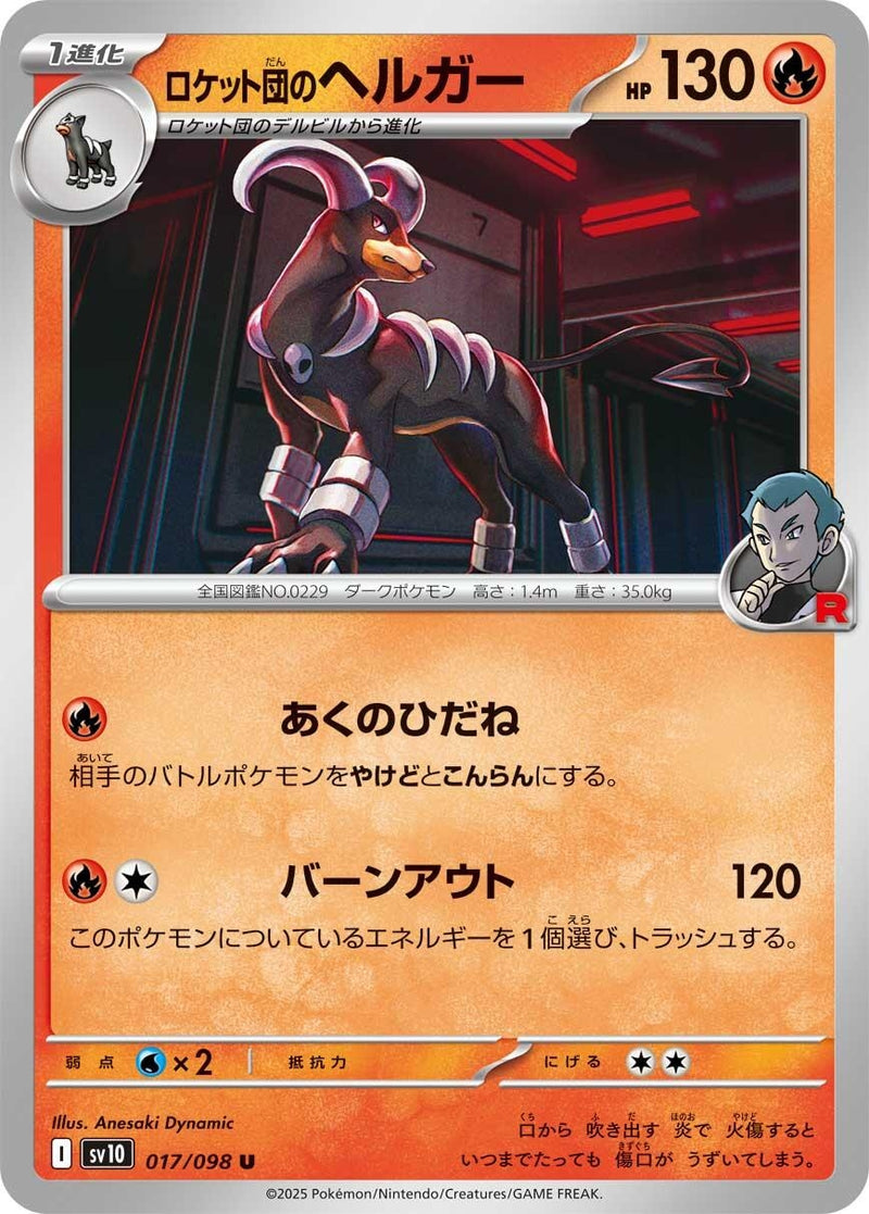 Image for Team Rocket's Houndoom (017/098) (SV10) - Pokemon Japan