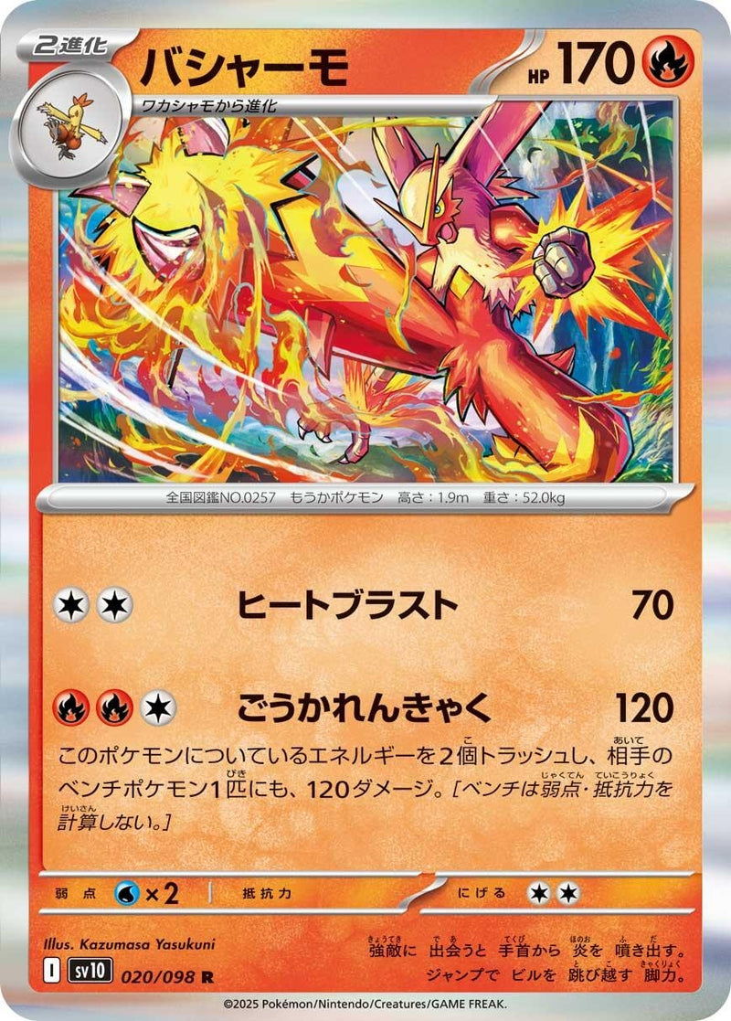 Image for Blaziken (020/098) (SV10) - Pokemon Japan
