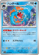 Image for Huntail (024/098) (SV10) - Pokemon Japan