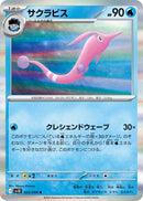 Image for Gorebyss (025/098) (SV10) - Pokemon Japan