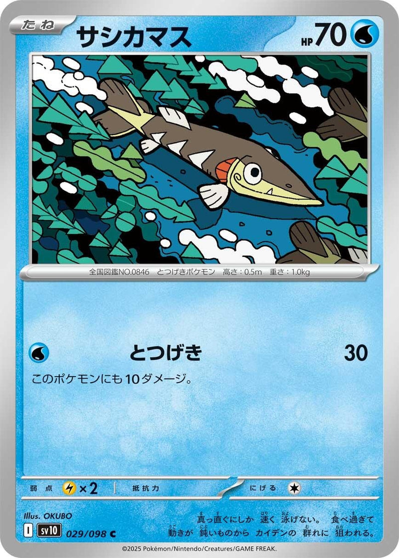 Image for Arrokuda (029/098) (SV10) - Pokemon Japan