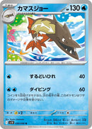Image for Barraskewda (030/098) (SV10) - Pokemon Japan