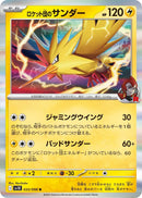 Image for Team Rocket's Zapdos (033/098) (SV10) - Pokemon Japan
