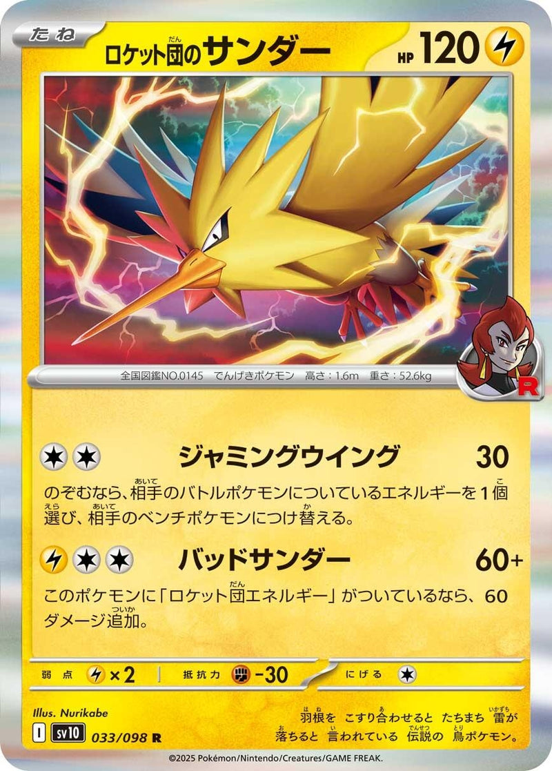 Image for Team Rocket's Zapdos (033/098) (SV10) - Pokemon Japan