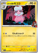 Image for Team Rocket's Flaaffy (035/098) (SV10) - Pokemon Japan