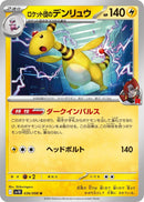Image for Team Rocket's Ampharos (036/098) (SV10) - Pokemon Japan
