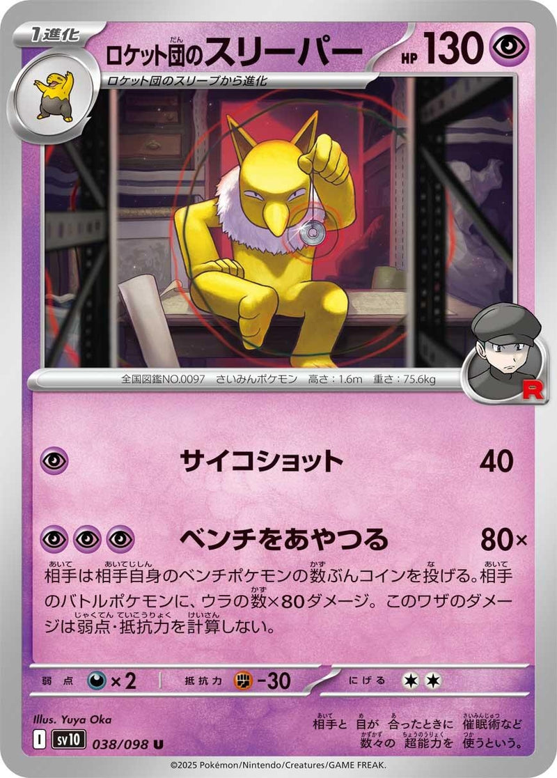 Image for Team Rocket's Hypno (038/098) (SV10) - Pokemon Japan