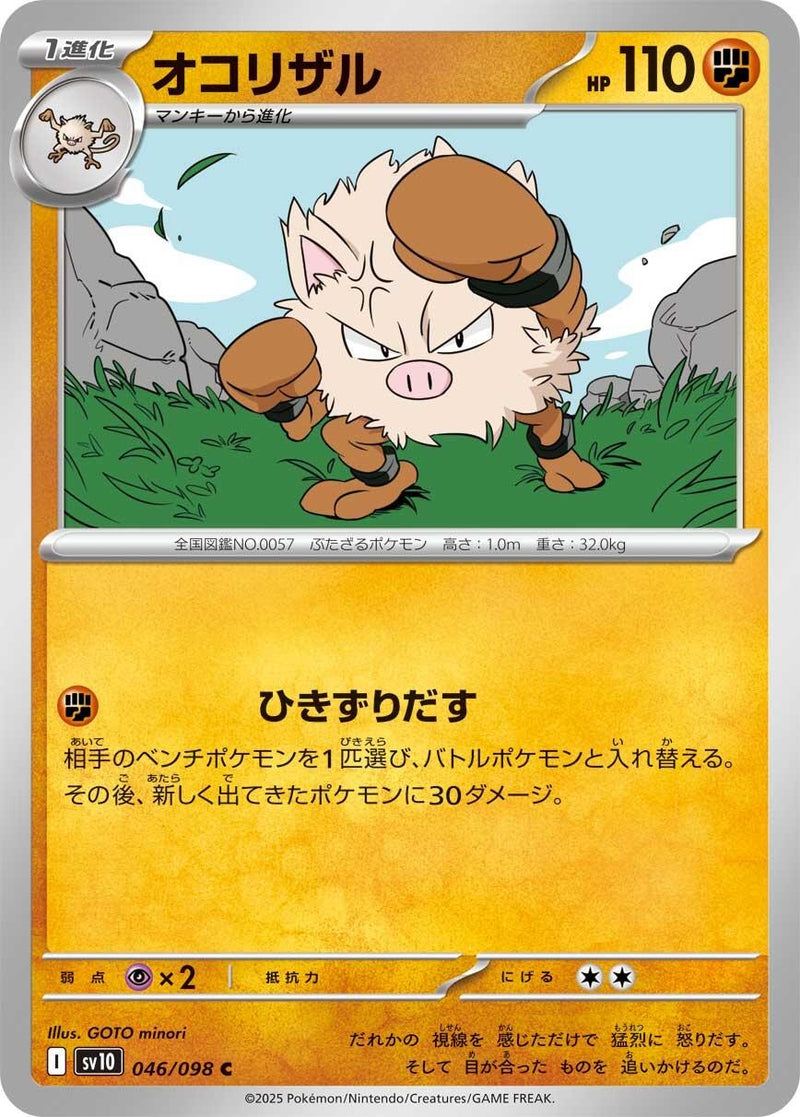Image for Primeape (046/098) (SV10) - Pokemon Japan