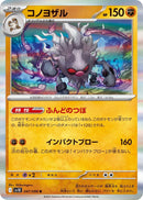 Image for Annihilape (047/098) (SV10) - Pokemon Japan