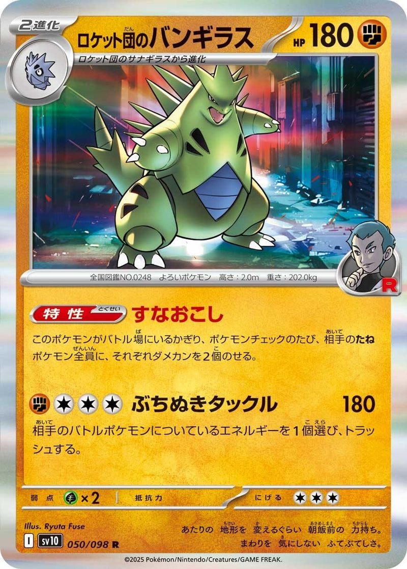 Image for Team Rocket's Tyranitar (050/098) (SV10) - Pokemon Japan
