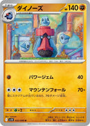 Image for Probopass (052/098) (SV10) - Pokemon Japan