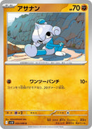 Image for Meditite (053/098) (SV10) - Pokemon Japan