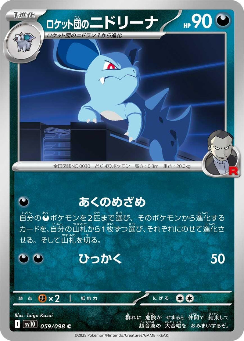 Image for Team Rocket's Nidorina (059/098) (SV10) - Pokemon Japan