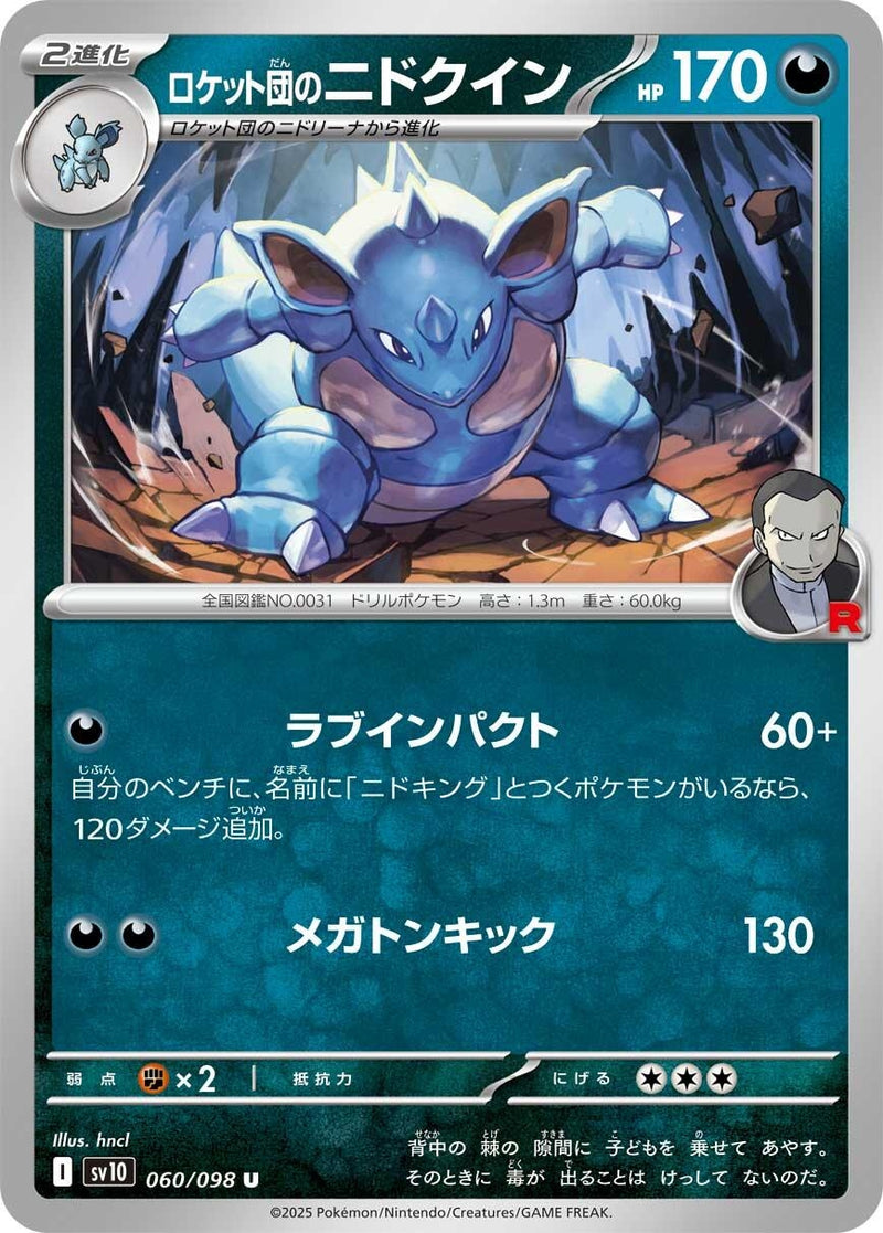 Image for Team Rocket's Nidoqueen (060/098) (SV10) - Pokemon Japan