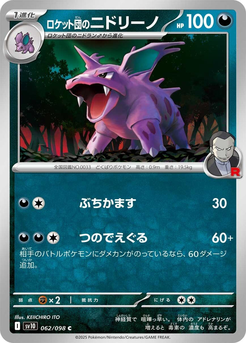 Image for Team Rocket's Nidorino (062/098) (SV10) - Pokemon Japan