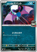 Image for Team Rocket's Zubat (064/098) (SV10) - Pokemon Japan