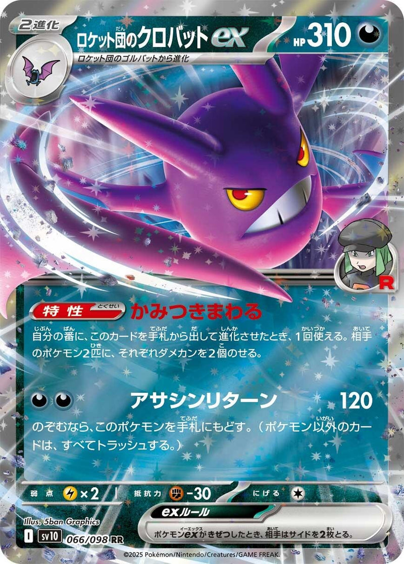 Image for Team Rocket's Crobat ex (066/098) (SV10) - Pokemon Japan