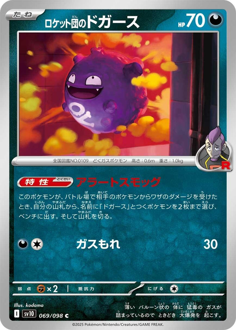 Image for Team Rocket's Koffing (069/098) (SV10) - Pokemon Japan