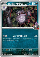 Image for Team Rocket's Weezing (070/098) (SV10) - Pokemon Japan