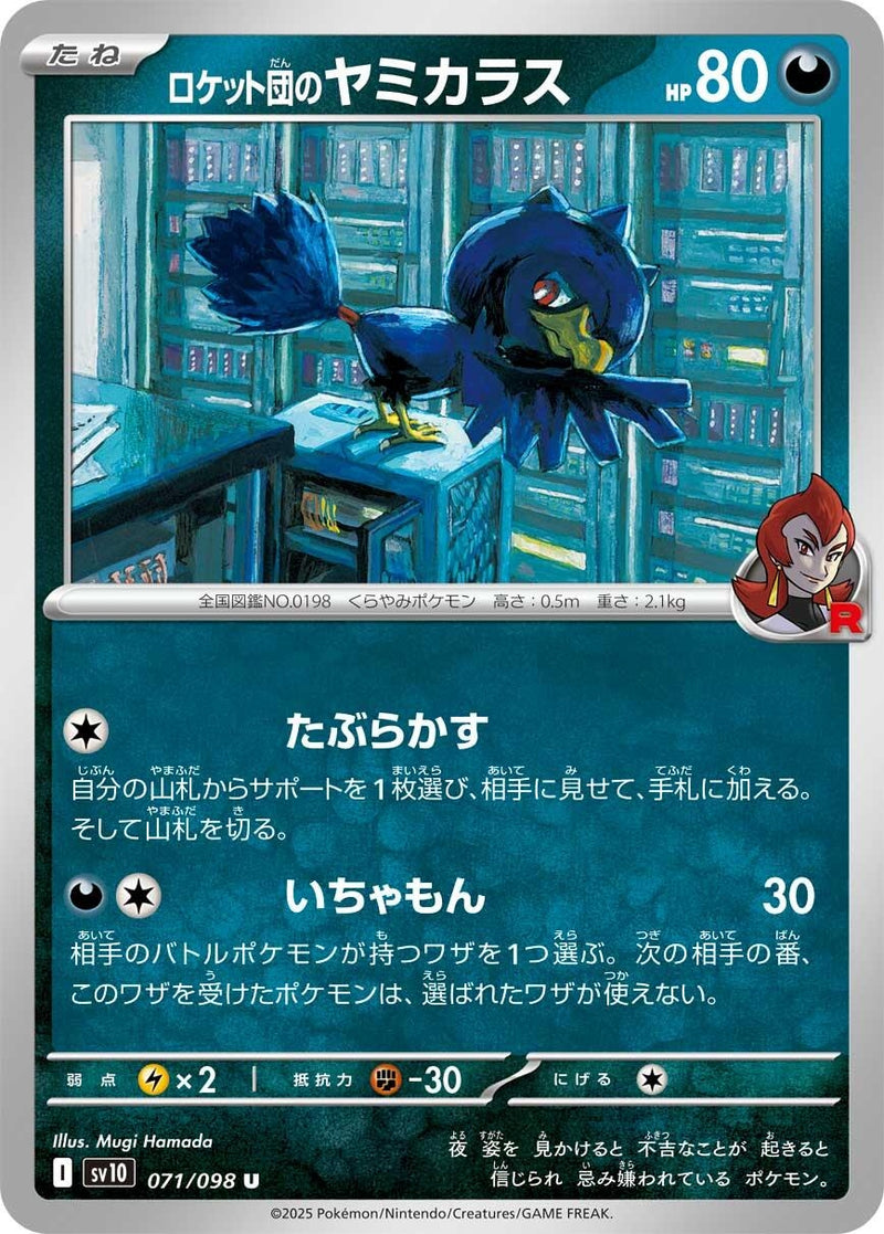 Image for Team Rocket's Murkrow (071/098) (SV10) - Pokemon Japan