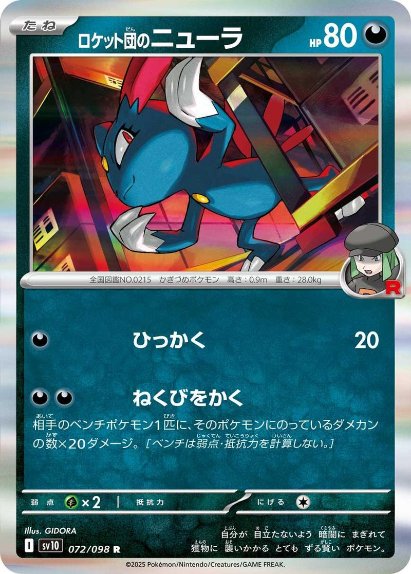 Image for Team Rocket's Sneasel (072/098) (SV10) - Pokemon Japan