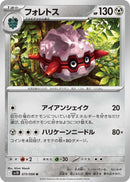 Image for Forretress (073/098) (SV10) - Pokemon Japan