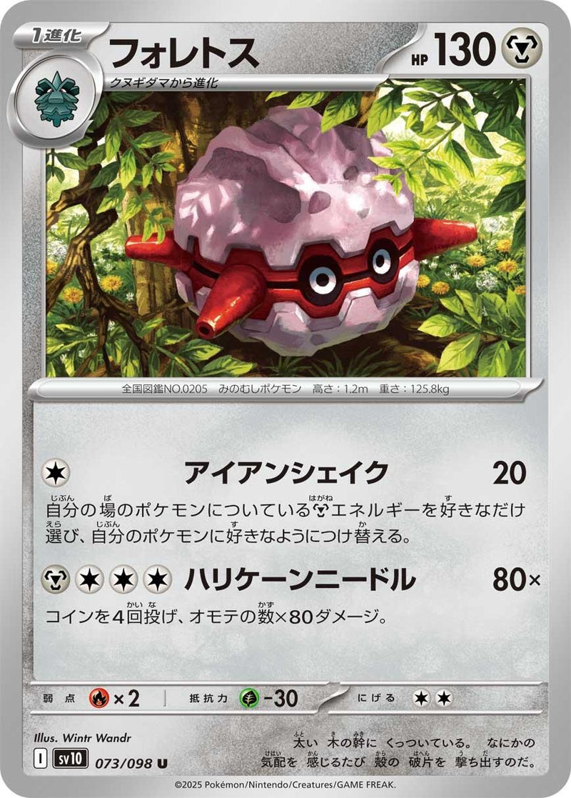Image for Forretress (073/098) (SV10) - Pokemon Japan