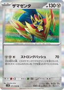 Image for Zamazenta (075/098) (SV10) - Pokemon Japan