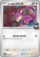 Image for Team Rocket's Rattata (076/098) (SV10) - Pokemon Japan