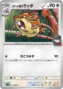 Image for Team Rocket's Raticate (077/098) (SV10) - Pokemon Japan