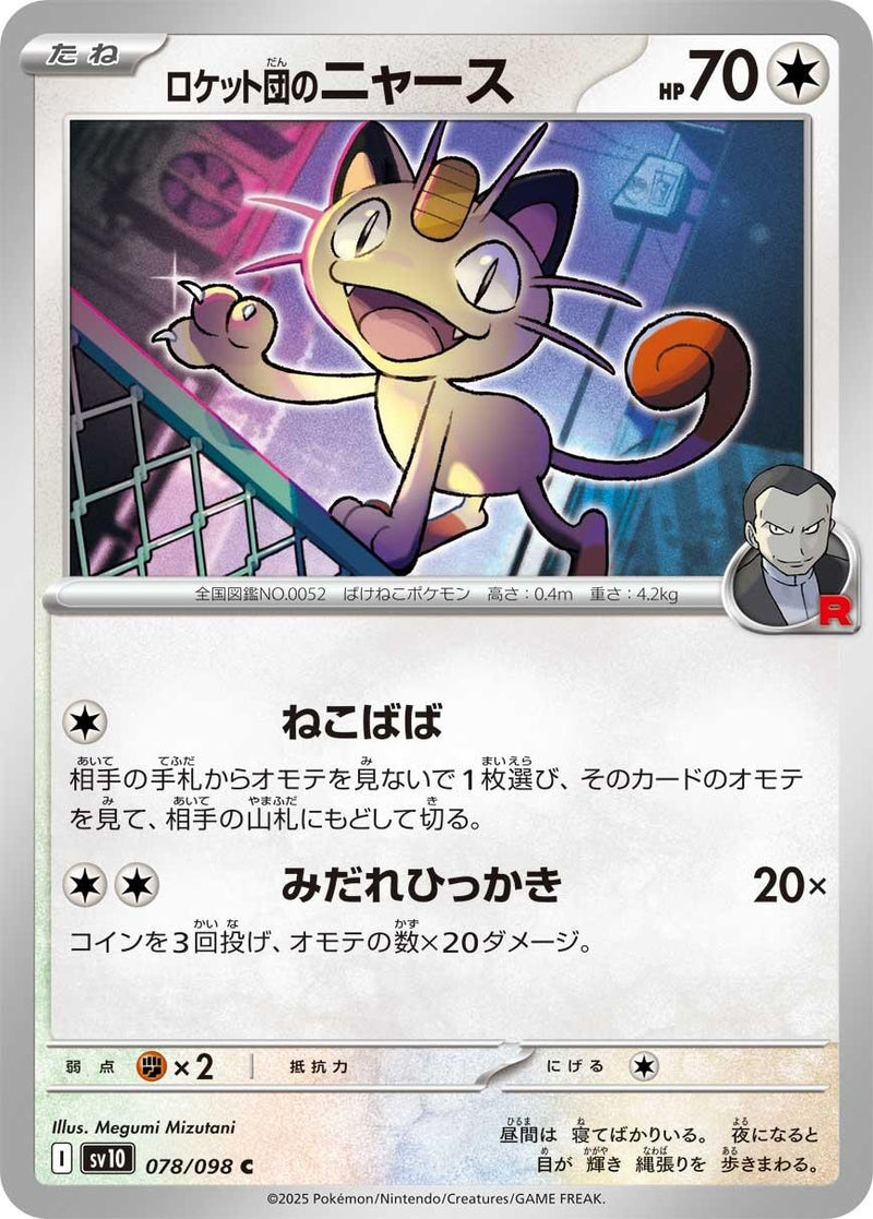 Image for Team Rocket's Meowth (078/098) (SV10) - Pokemon Japan